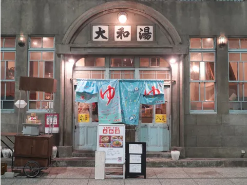 写真:大和湯の入口